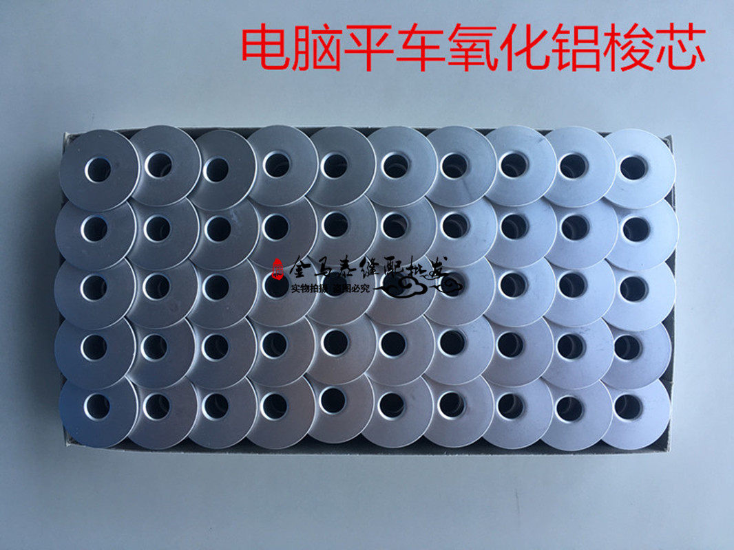 Industrial Electric Flat Sewing Machine Computerized Flat Car Alumina Shuttle Hearts Wire Core Lock Core Industry Sewing Machine Accessories