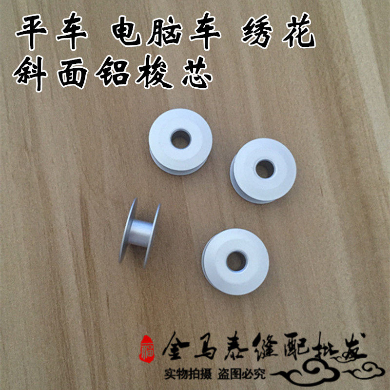 Computer Flat Car Flat Stitch Machine Aluminum Shuttle Heart inclined shuttle Core embroidery machine Industrial sewing machine diameter 2 1CM