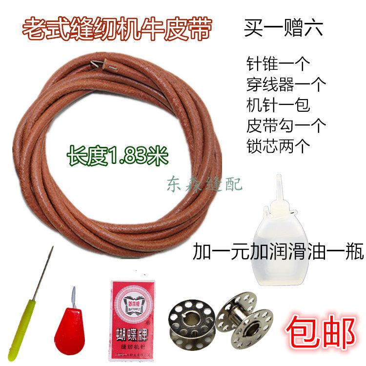 Old fashioned sewing machine belts plus coarse type-Butterfly Fly People Bee Cards Home Accessories Feet Stomp Sewing Machine Bull Leather Strap