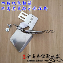 Flat car pull tube industrial sewing machine edge wrap household sewing machine double bag pull tube four fold edge ring mouth wrap tube