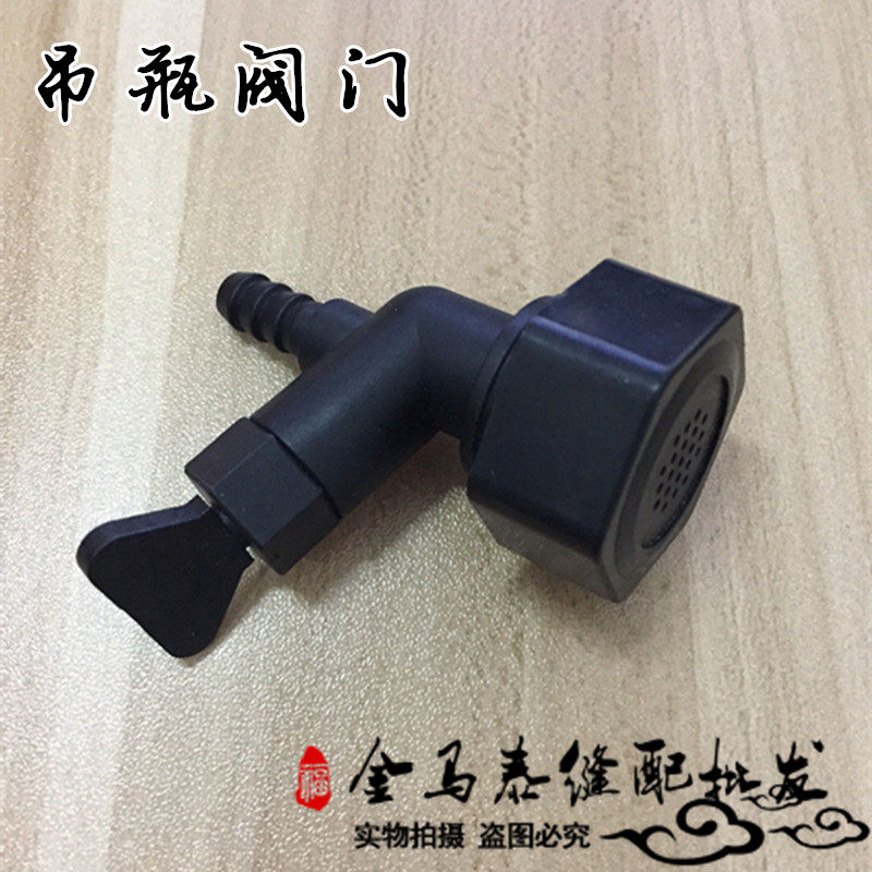 Hanging Bottle Iron Accessory Iron Water Tank Valve Hoist Bottle Switch Iron Water Tank Tap Water Valve