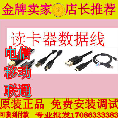 Identity card reader data line 1394 Shensi Huashi Jinglun Putian God Shield Yinan reading inventory identification instrument