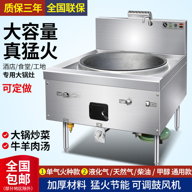 Commercial cauldron stove Menghuo stove canteen liquefied gas gas natural gas diesel methanol stove energy-saving hotel dedicated