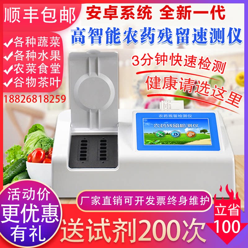 Pesticide residue detector domestic vegetable fruit tea farmers' residual speed test food safety quick analysis tester