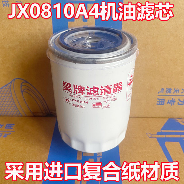 1012010-29D Suitable for Jiefang J6 Tin 6DL JX0810A4 oil filter element oil filter grid