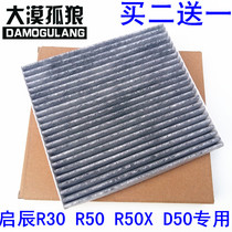 R30 D50 R50 R50X D60 M50V T70 T90 Air-conditioning filter core filter grid