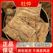 Wild eucommia bark wholesale Chinese medicinal materials without fumigation and sulfur 500g authentic old tree thin bark peel off the thick skin for tea wine and soup