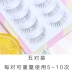 W-15 lông mi giả cao cấp dài tự nhiên chéo thực tế trang điểm cô dâu ngắn dày với trang điểm 03 cộng với dài - Lông mi giả keo gắn mi Lông mi giả