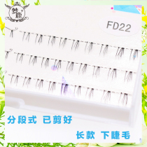 Menglu false eyelashes female lower eyelashes segmented cut single cluster transparent stalk natural cross-encrypted hair FD22