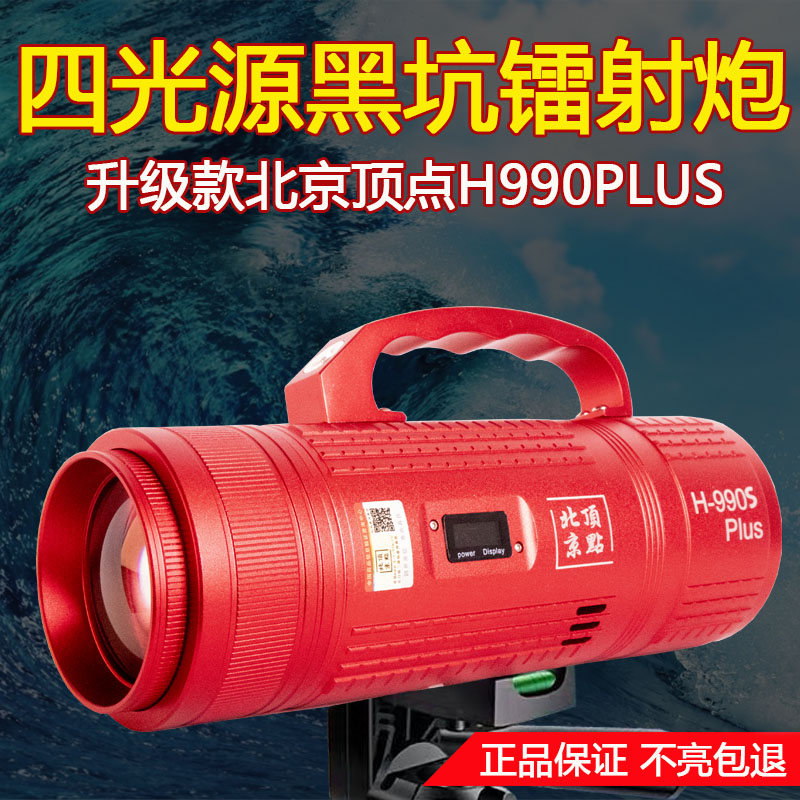 Beijing vertex upgrade H990 PLUS fishing lamp high power ultra - bright night fishing laser gun black pit luring blue light