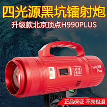 Beijing vertex upgrade H990 PLUS fishing lamp high power ultra - bright night fishing laser gun black pit luring blue light