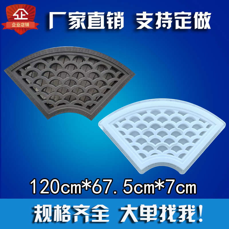 Ancient Chinese wall Fan-shaped hollow brick flower window mold Antique villa garden decoration Cement through-view window abrasives