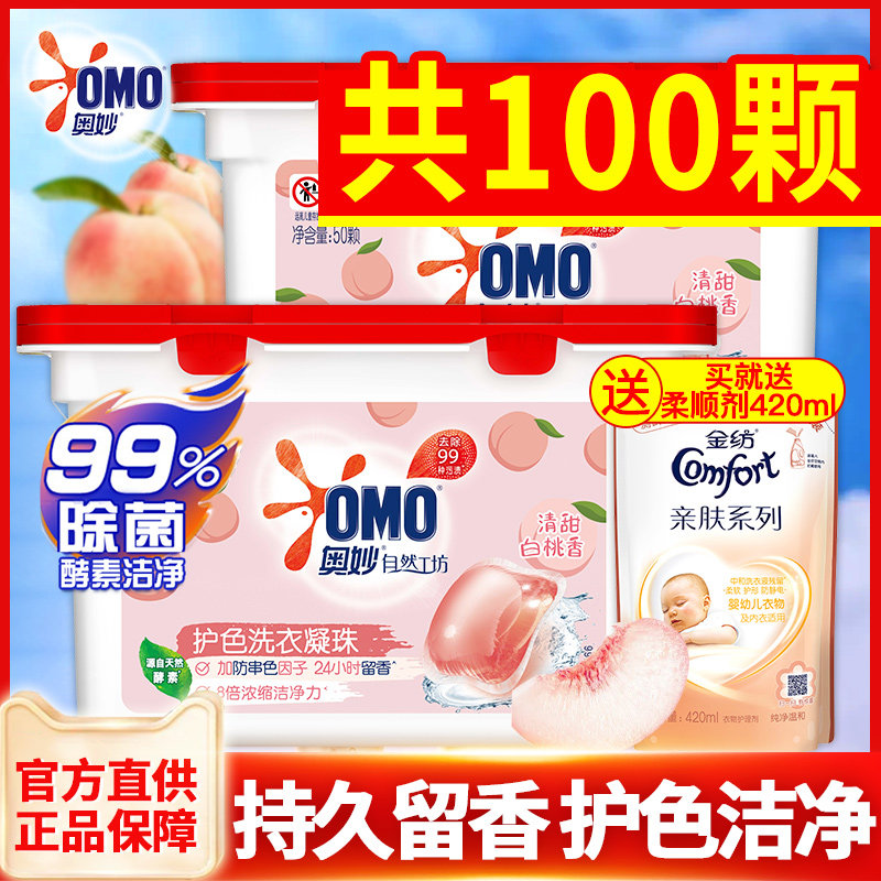 OMO Laundry Clots With Long Stay Scented Water Except Mites Family Affordable Clothing Laundry Liquid Ball Clothes Gaze