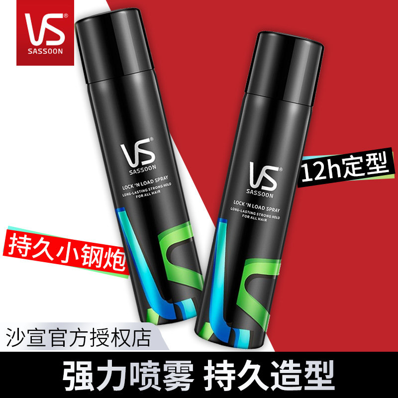 VS Sassoon styling spray hair wax hairspray strong lasting men's styling moisturizing fluffy hair mud gel water paste