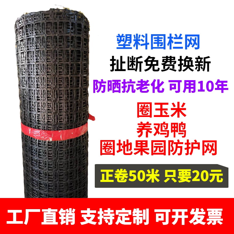 Plastic grid protective net breeding net chicken fence net chicken and duck leakage net vegetable garden enclosure isolation net corn net