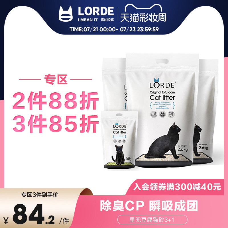 LORDE pocket mixed tofu cat litter companion deodorant corn CAT litter large bag 10 kg 20 kg cat litter