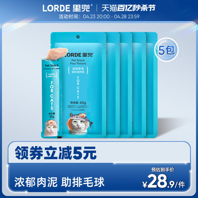 LORDE Lidou Cat Strips Cat Snacks Kitten Adult Cat Nutrition Cat Canned Chicken Small Fish Miaoxian Bao