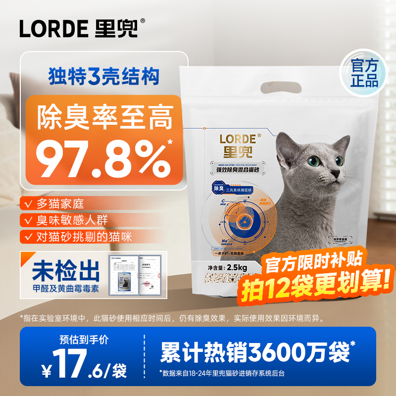 Lidou 猫砂 小型 ブラックコア 消臭剤 2.0 ミックス豆腐猫砂 消臭剤 無塵ミネラル砂 猫用植物 キャッサバ砂