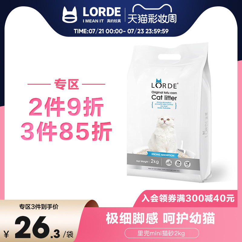 LORDE Lihu kitten special cat litter Original flavor tofu cat litter deodorant large bag crystal corn sand 4 pounds cat litter