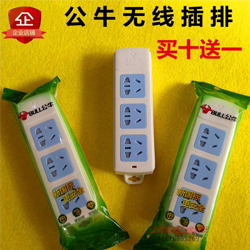 Bull socket wireless socket without wire socket semi-finished product without power cord self-wiring extension cable buy ten get one free