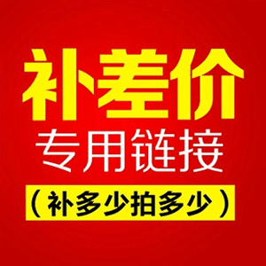 Make up the difference to make up the postage special hyperlink after consulting customer service to take a photo(shoot with caution)