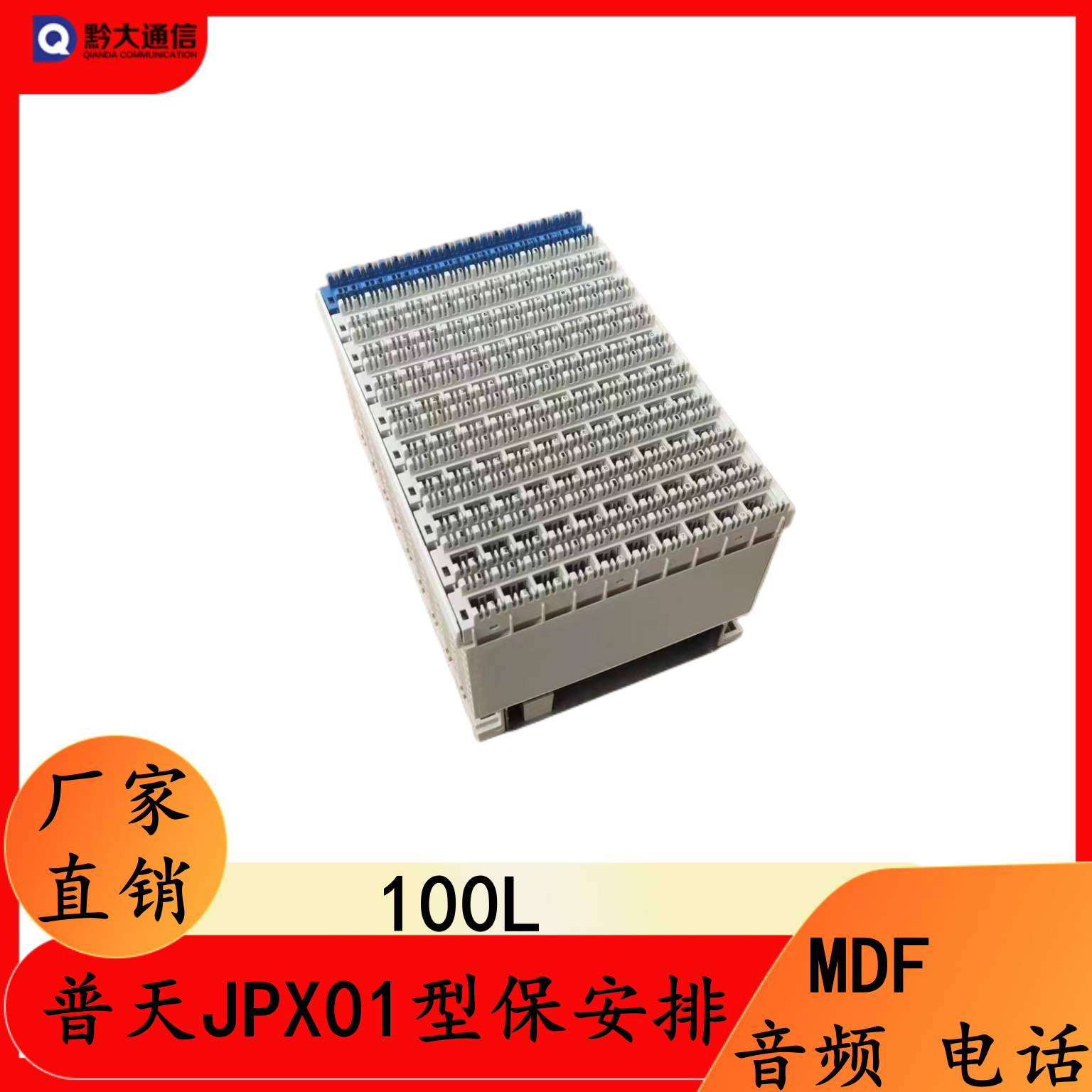 Putian 100-loop MDF audio main distribution frame JPX01 type security wiring row module in-line outside line module