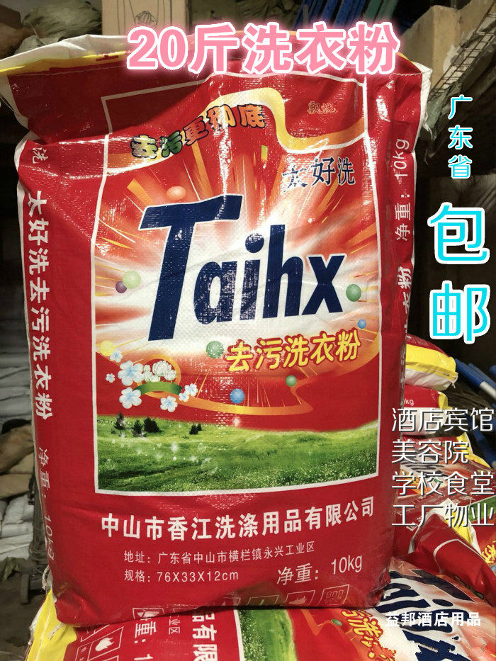 20 catties of high-efficiency decontamination guest clothes powder hotel white bed sheets general purpose bulk cold water large packaging laundry detergent - Taobao
