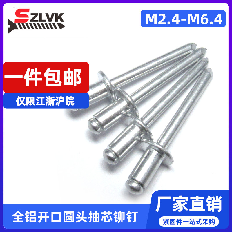 GB12618 3 All aluminum opening round head pumping rivet m2 4m3m3 2m4m4 8-m6 riveting pull screw