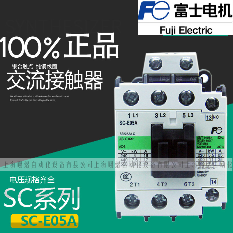Fuji contactor SC-E05A small single-phase 220 volt AC contactor Changshu 110v380v