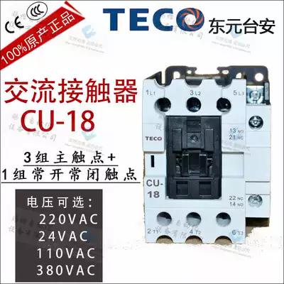 cu18 genuine teco Tai'an AC contactor cu-18 electromagnetic contactor 220V 380V 110v 24V