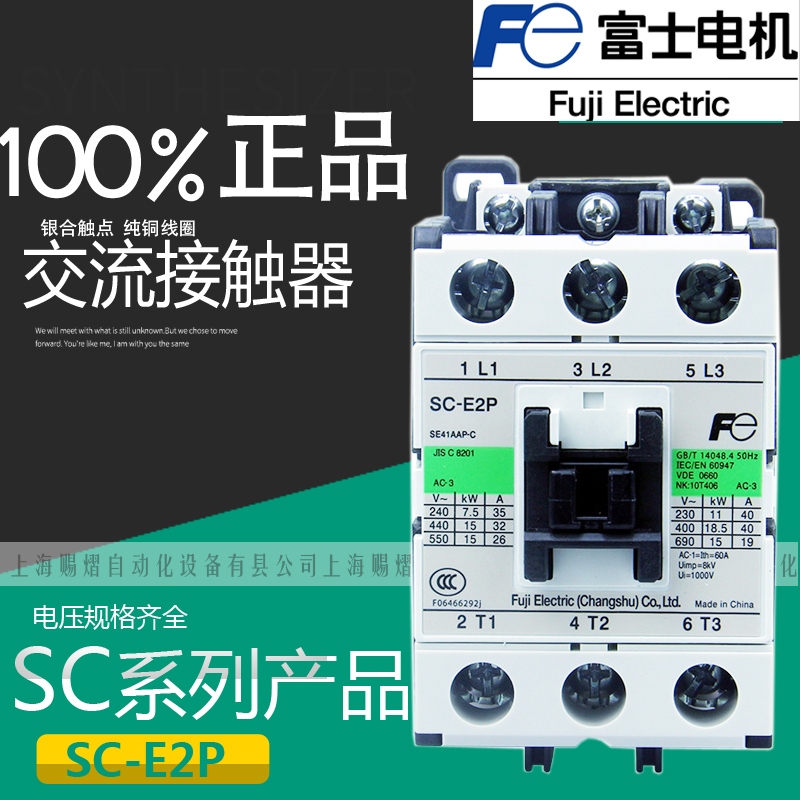 SC-E2P Fuji Contactor 220VAC AC Contact380VAC30A 110VAC Changshu FUJI