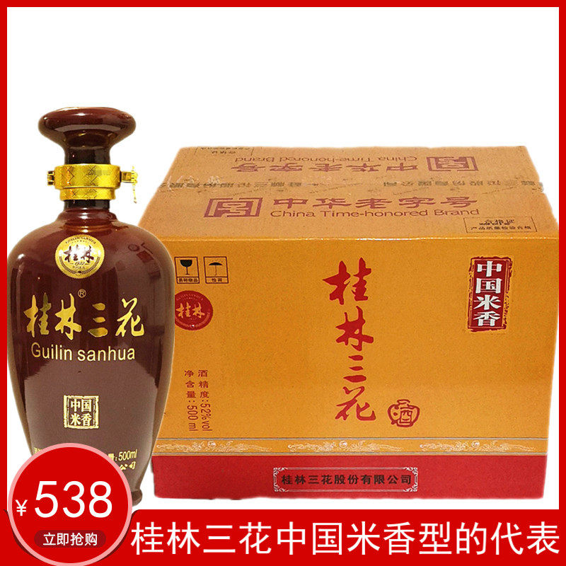 桂林三花酒中国米香52度500mlX6瓶粮食白酒象山洞藏广西旅游包邮评价