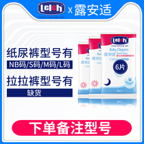 Luanshi newborn baby diaper toddler toddler trial pack dry and breathable baby universal diaper wet 6 tablets