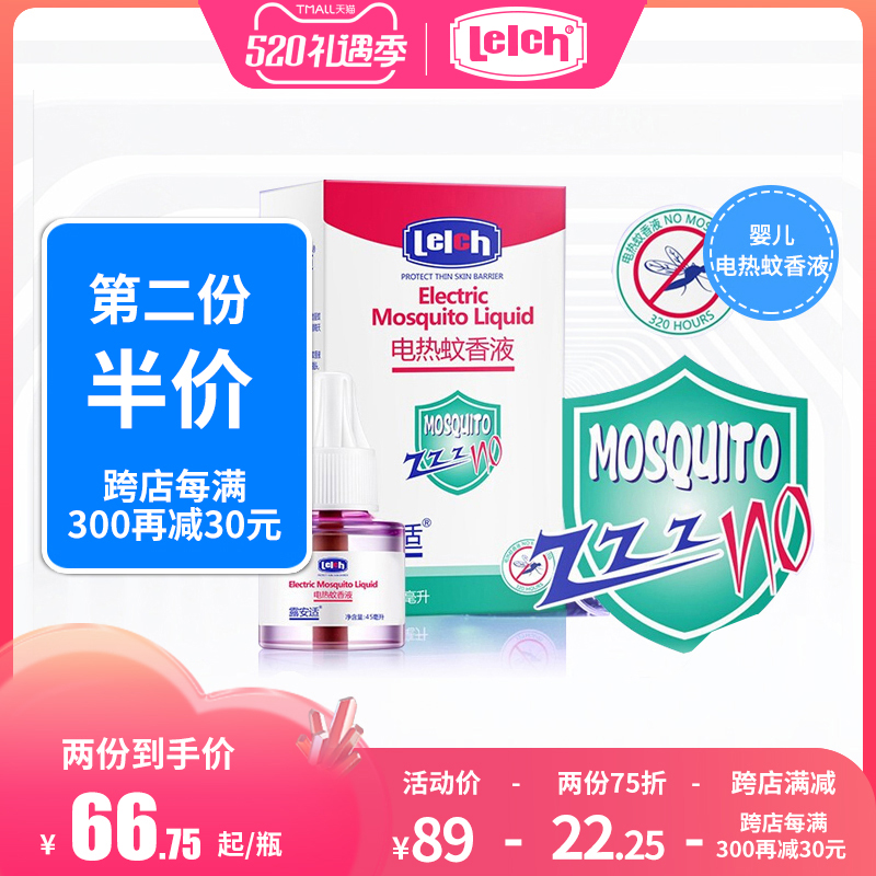 Luan Xian newborn baby and toddler plant electric fragrance 45ml of male and female baby repellent replenishment unit