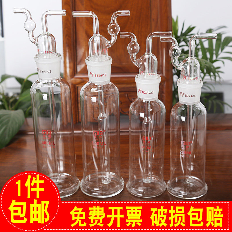 包邮玻璃气体洗瓶孟氏洗气瓶实验室直管特氏多孔式洗瓶250/500ml