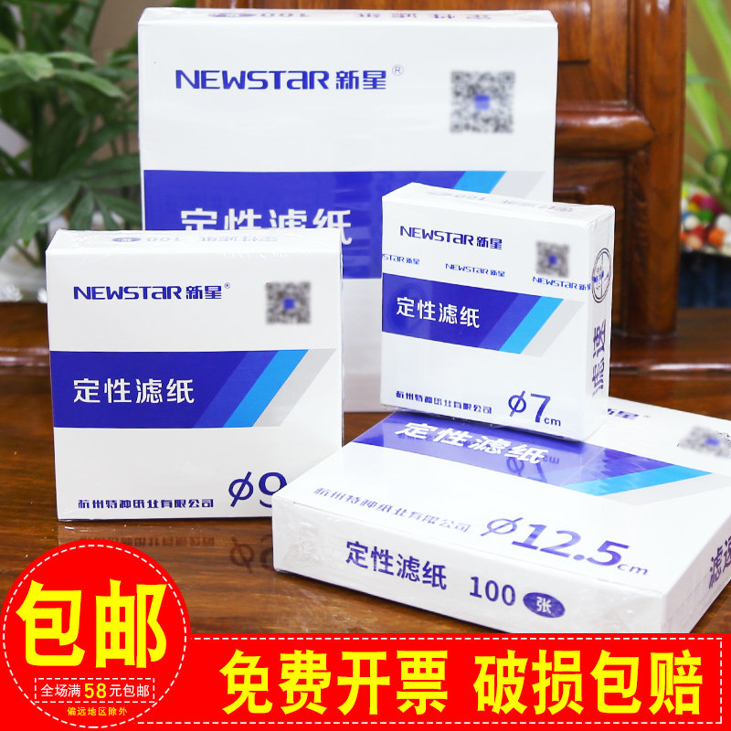 Nova Qualitative Filter Paper 12 5cm Medium Speed Filter Paper Oil Test Paper Chemical Laboratory Oil Test Filter Paper