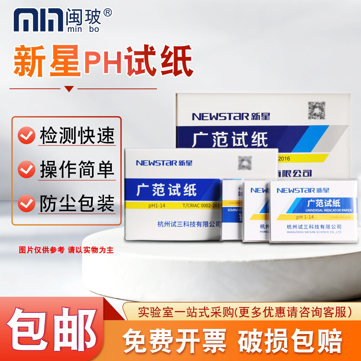 新星ph试纸 广泛试纸PH1-14 羊水测试化妆品水质检测酸碱度试纸