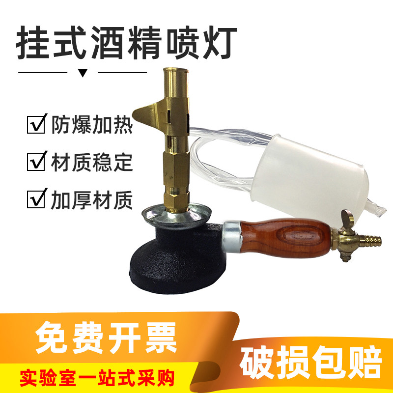 【包邮】挂式酒精喷灯化学实验室手持喷灯高温防爆加热喷灯