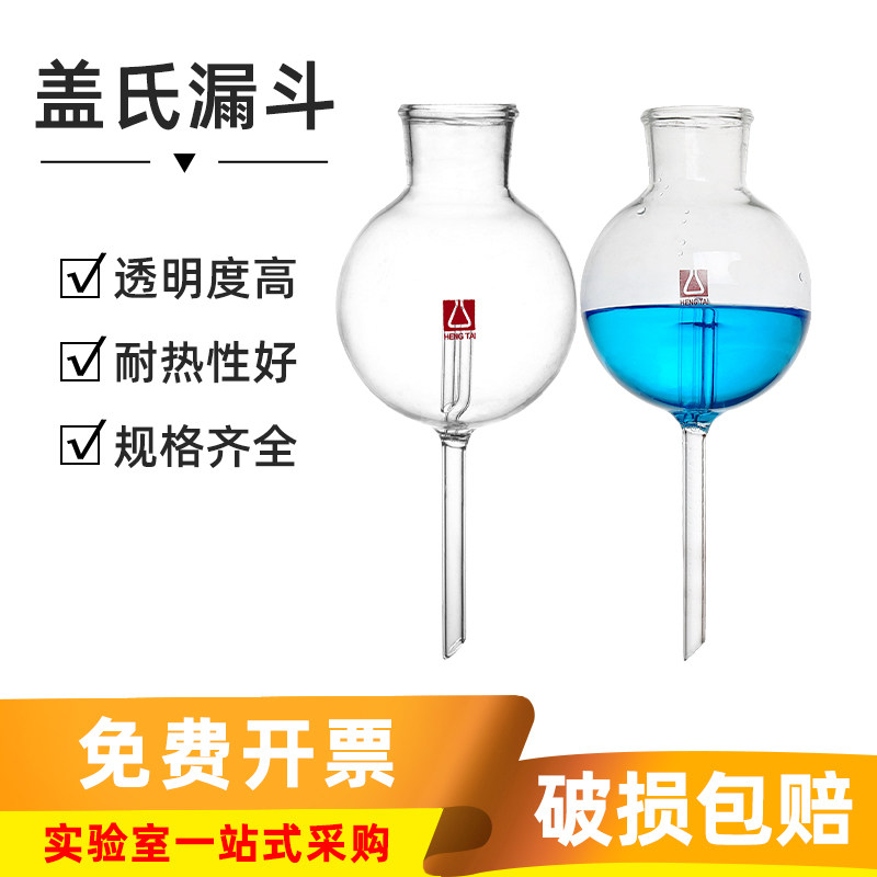 【包邮】盖氏漏斗气体饱和漏斗250ml 球形玻璃防溅漏斗 安全漏斗