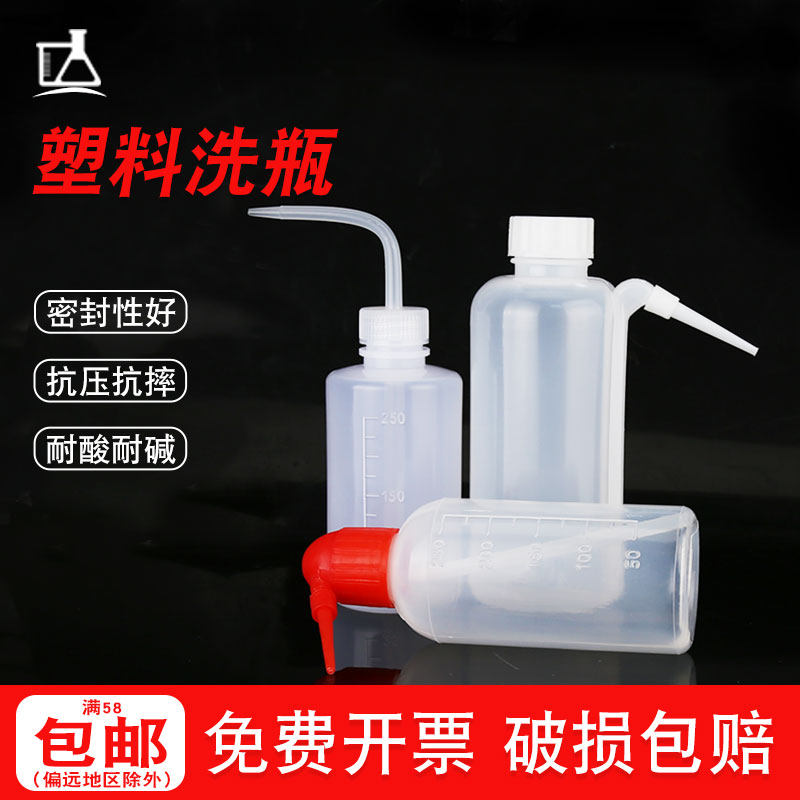 Plastic washing bottle 1000ml plastic squeeze bottle Minboglass experimental instrument blow bottle elbow washing bottle flush bottle washing bottle washing bottle