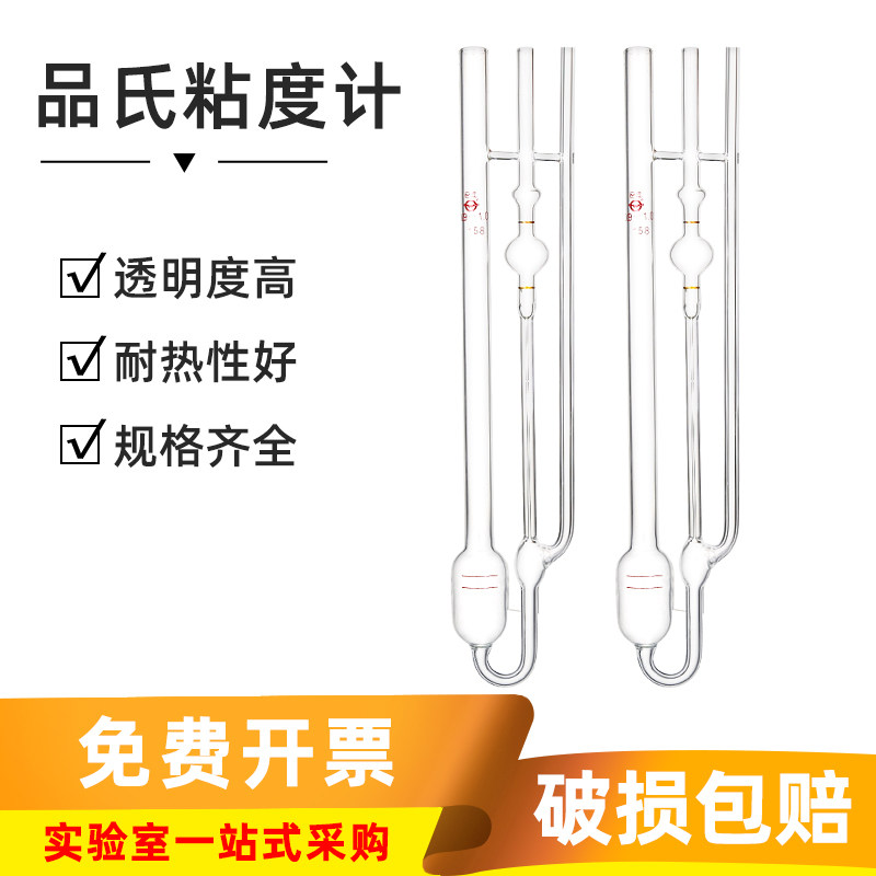 玻璃品氏粘度计 化学实验室石油运动粘度计0.4/0.6/0.8/1.0/1.2mm