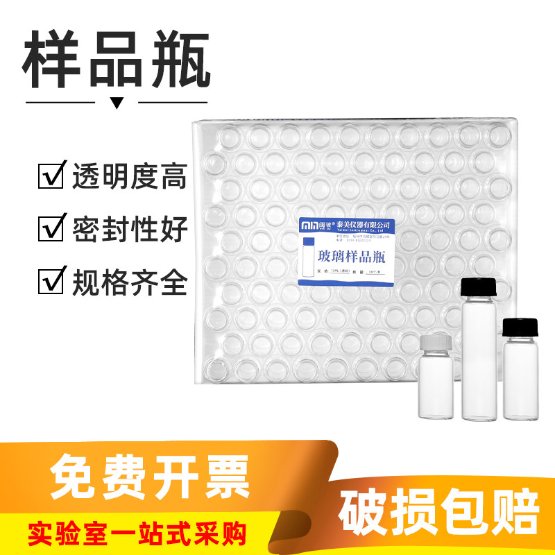 包邮 闽玻 玻璃螺口样品瓶透明/棕色化学实验室密封试剂瓶 分装瓶