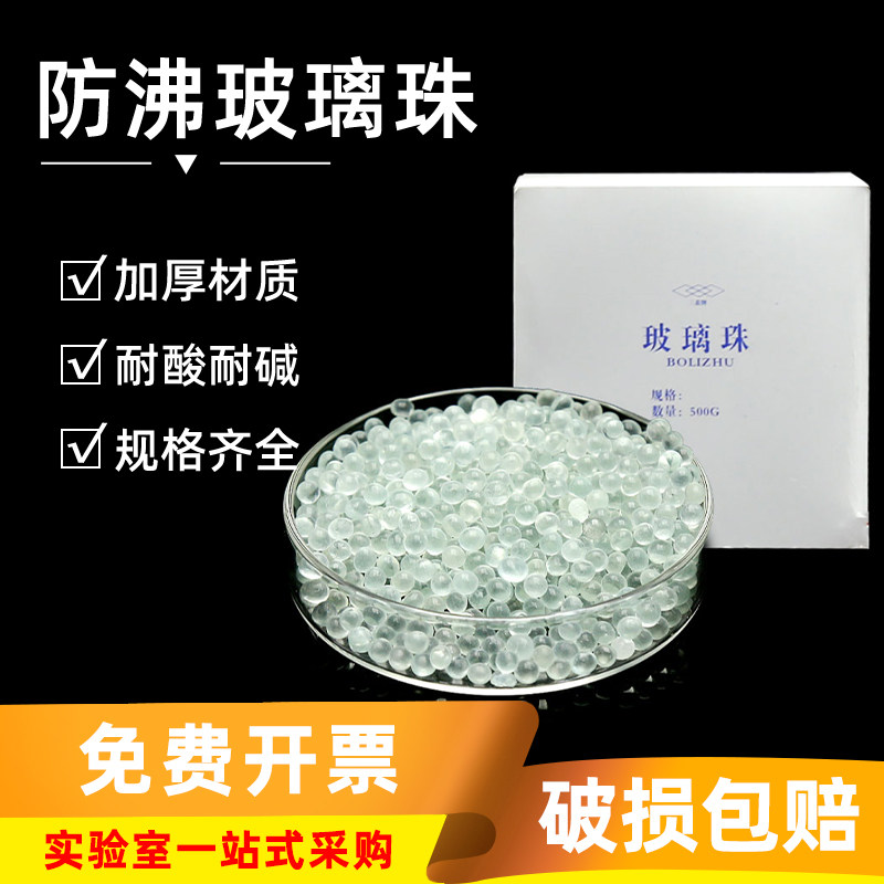 包邮实心磨砂玻璃球高精密实验室防沸透明珠3-4mm/5-6mm/7-8mm