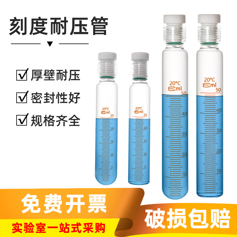 厚壁耐压管带刻度实验四氟螺口比色管圆底/平底玻璃耐压瓶