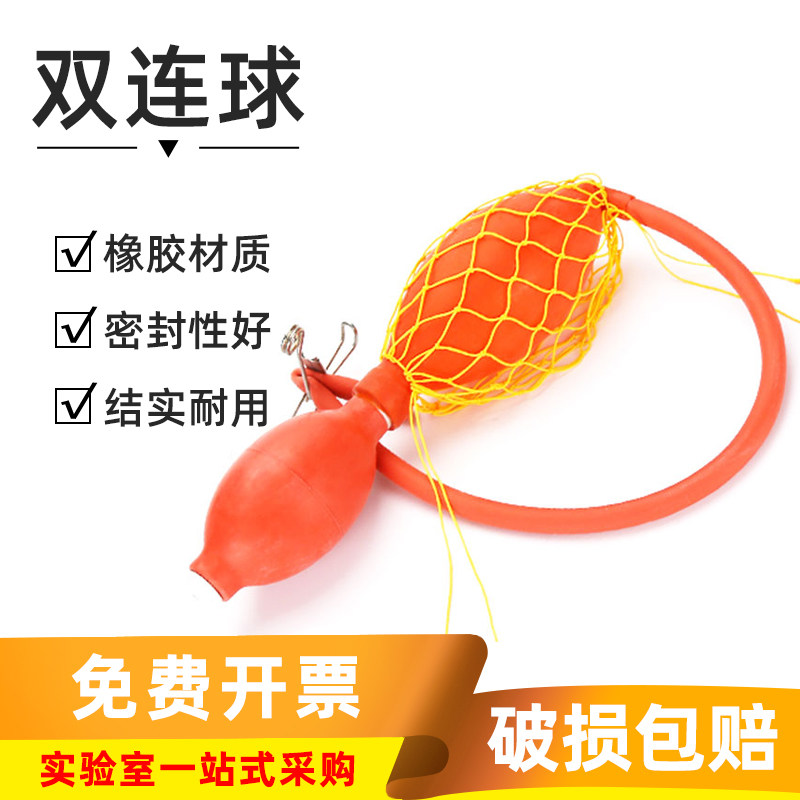 双连球二联球双联打气加压球乳胶球胆化学实验器材教学