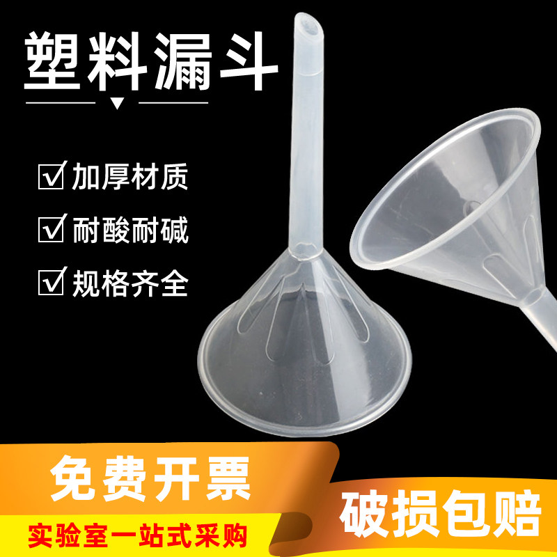 塑料漏斗透明小号迷你三角分液漏斗实验用品PP聚丙烯60/75/90mm