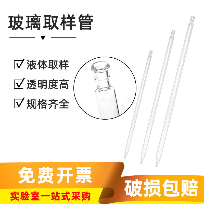 玻璃开口取样管1.2米 实验室液体取样管油桶取样管 60cm80cm100cm