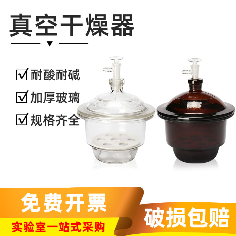 玻璃真空干燥器240mm附磁板带盖子实验室干燥皿棕色干燥器包破损