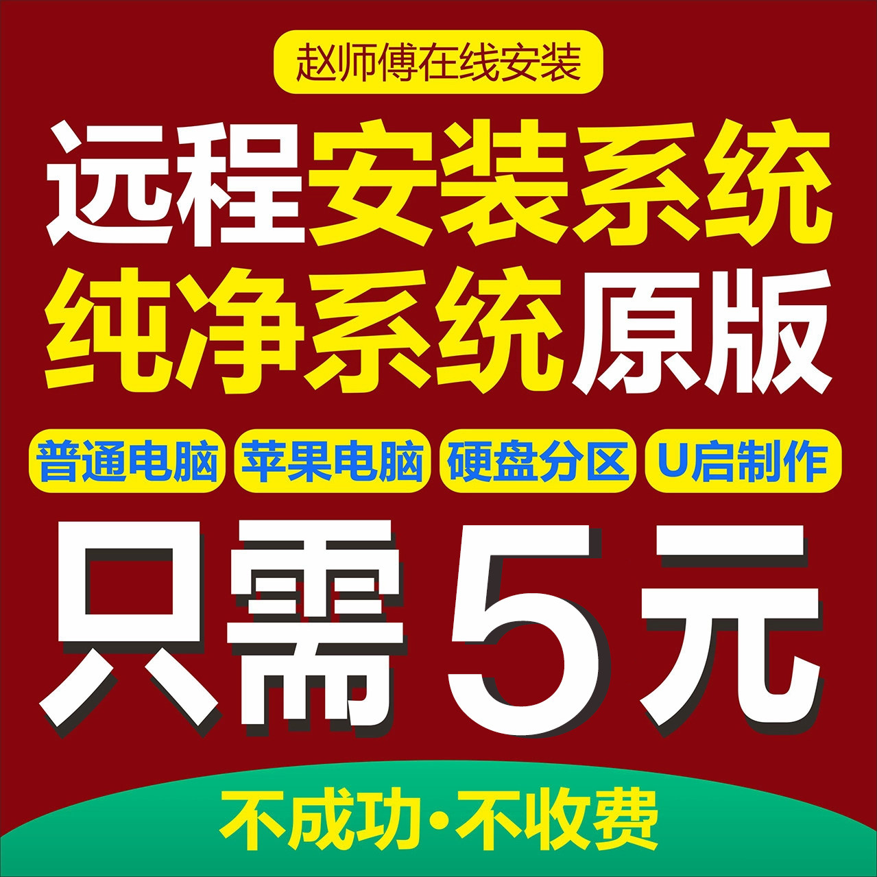 远程系统重装:告别卡顿,一键焕新你的Win7/Win10/Win11!🚀-系统安装升级-淘宝百科网