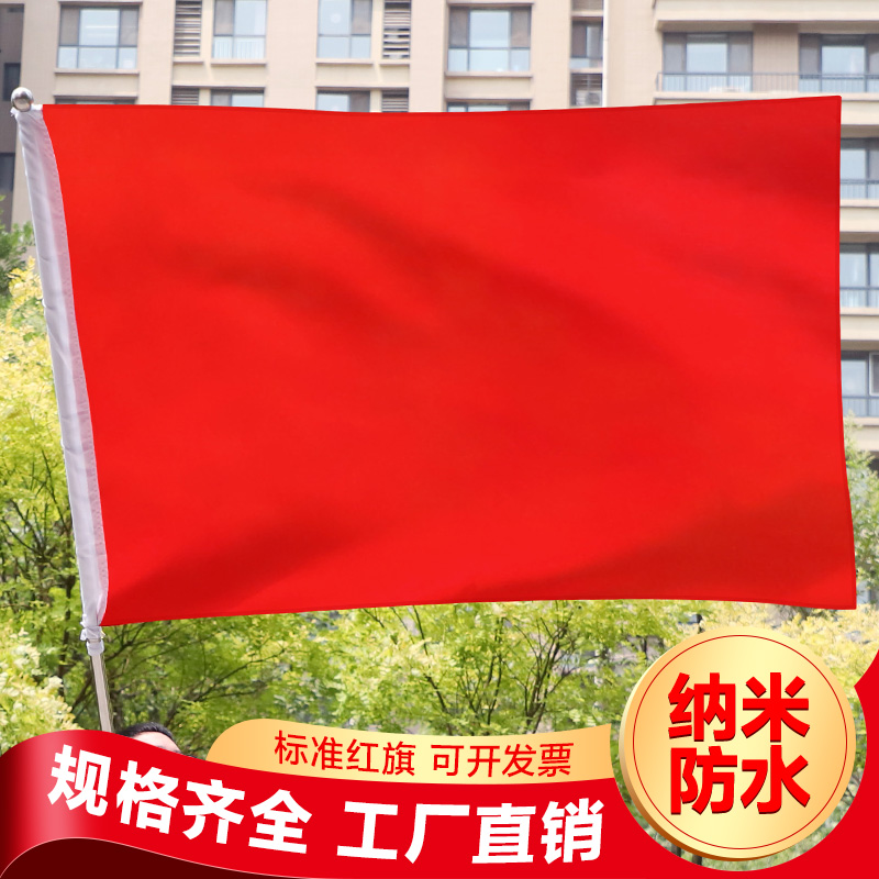 No. 1 2 3 No. 4 No. 5 Nano waterproof thickened pure color blank Red Flag Flags Flying Flags Large Red Flags All Red Flags Pure Color Red Flag Room Office Auditorium Banner Background Red Flag Outdoor